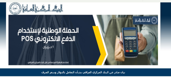 イラク中央銀行（CBI）公式HPに「声明」が記載