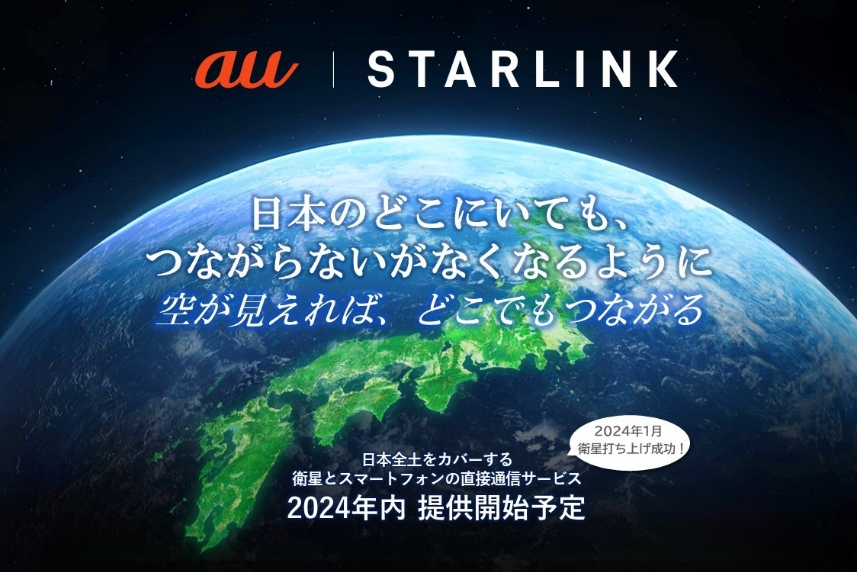 Direct satellite communication service using Starlink! ?