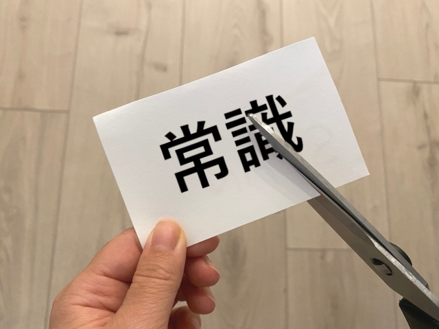 【五次元世界】常識を手放す&常識で他者を否定しない!?