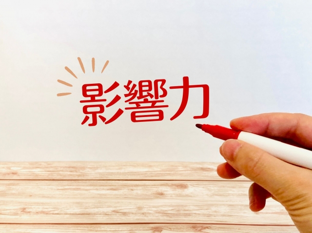 経済と社会への影響